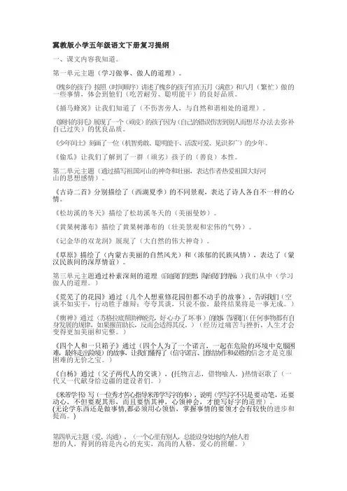 冀教版小学五年级语文下册复习提纲 