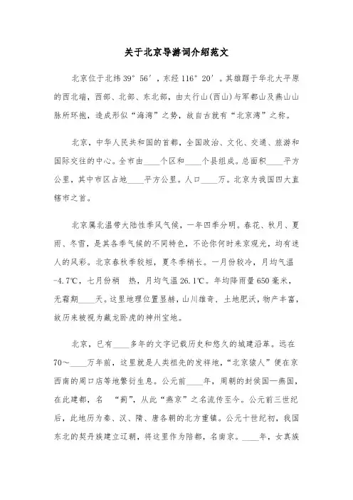 关于北京导游词介绍范文（2篇）