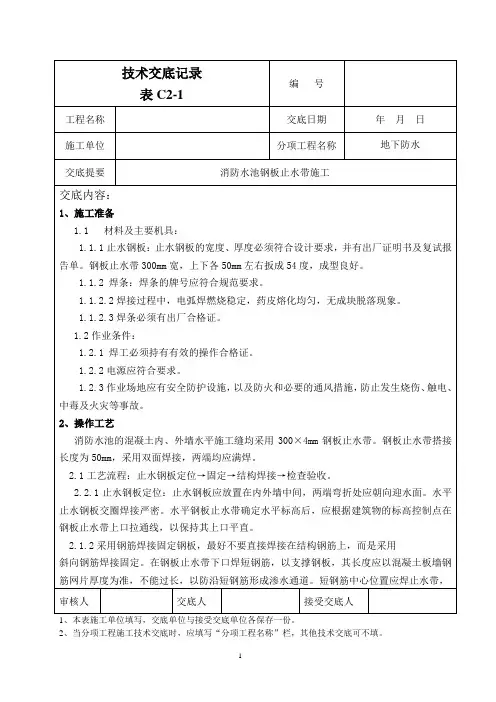 消防水池止水带施工技术交底
