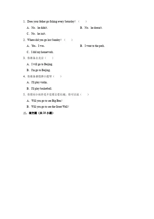 人教版六年级英语下册 Unit 6 summer vacation-6课后练习题含答案
