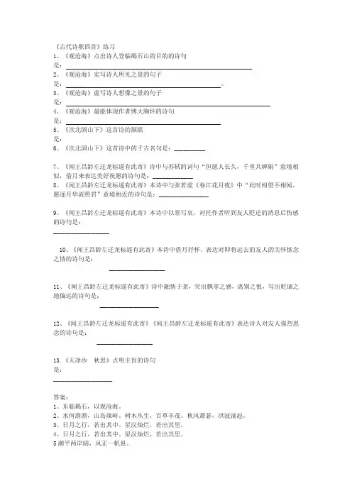 人教部编版七年级上《古代诗歌四首》练习(含答案)