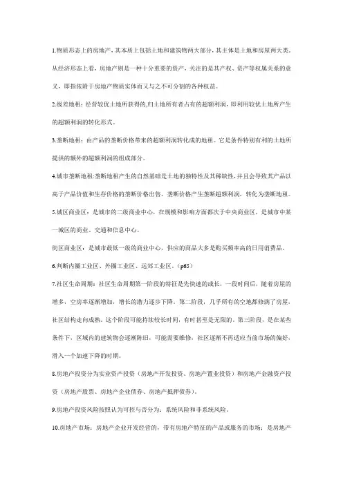 房地产经济学