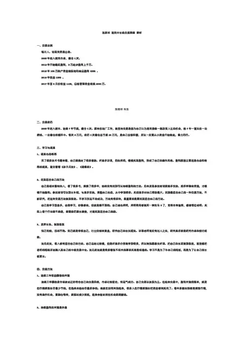 期货中高手长线交易策略 解析-张斯祁