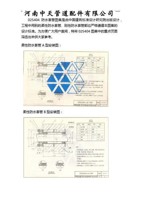 02S404防水套管图集