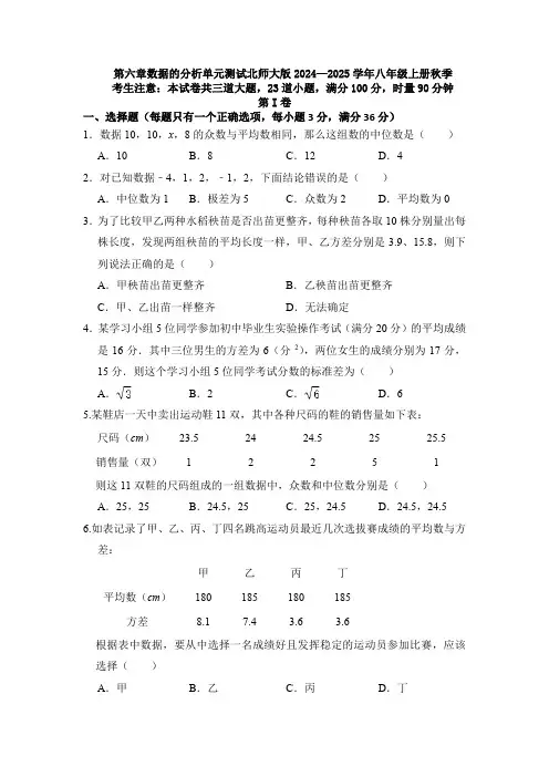 第六章数据的分析单元测试 2024—2025学年北师大版数学八年级上册 