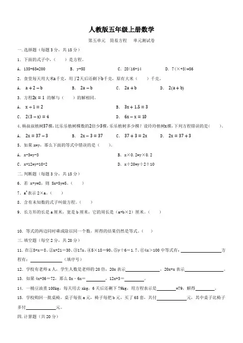 人教版五年级上册数学   第五单元   简易方程   单元测试题
