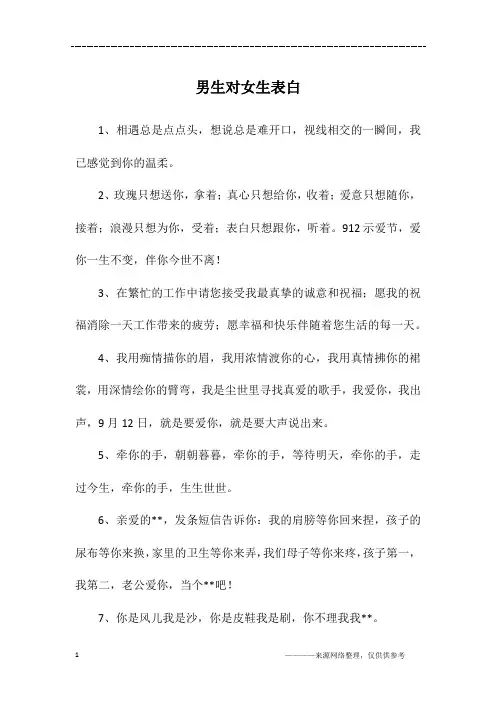 男生对女生表白