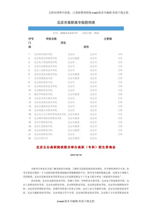 北京市高职高专院校列表