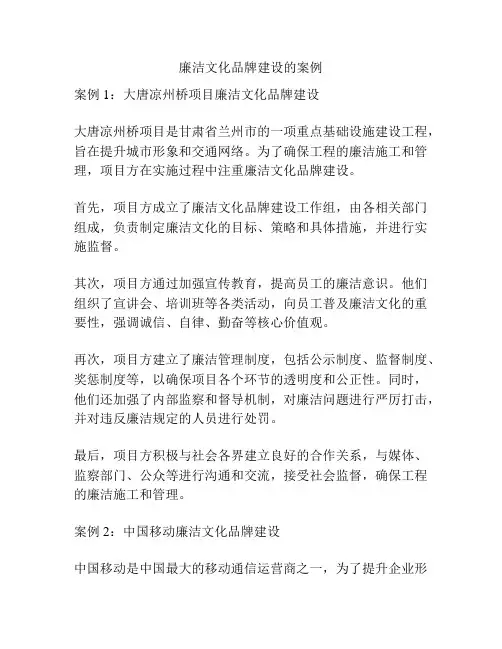 廉洁文化品牌建设的案例