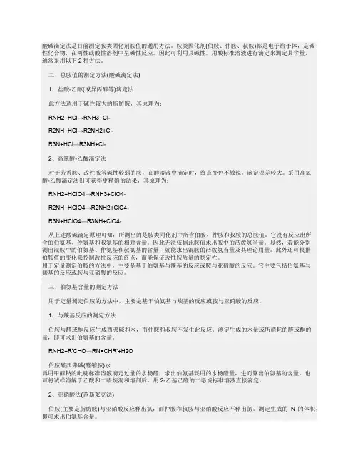 胺值的测定