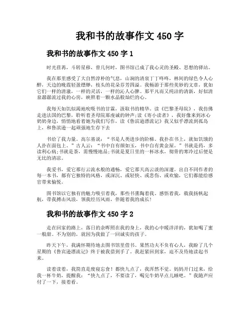我和书的故事作文450字