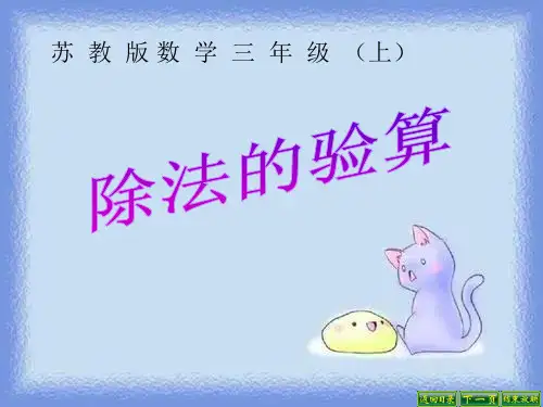 除法的验算1