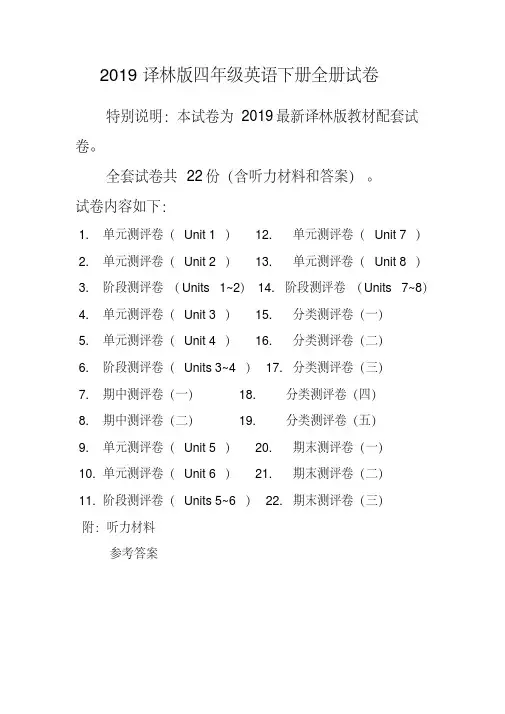 2019年新苏教版4四年级英语下册全册精品单元检测试卷全套共22份含听力材料和答案