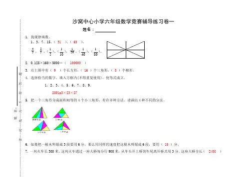 小学数学竞赛辅导练习卷答案版