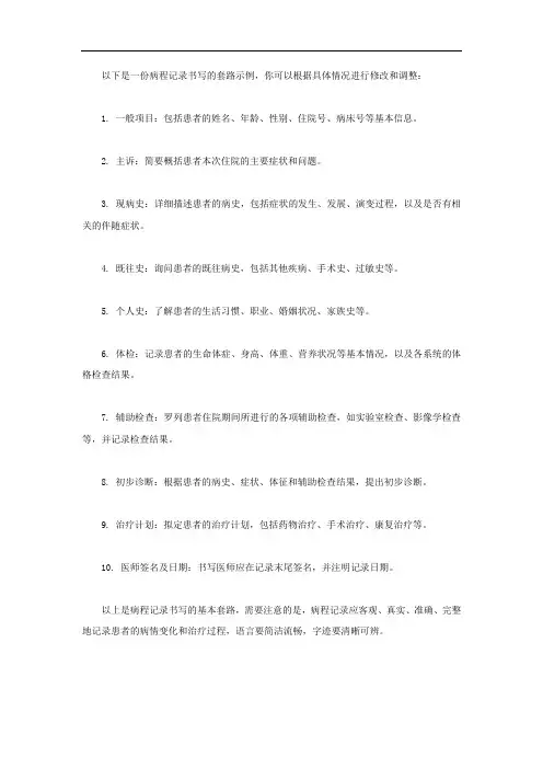 病程记录书写套路