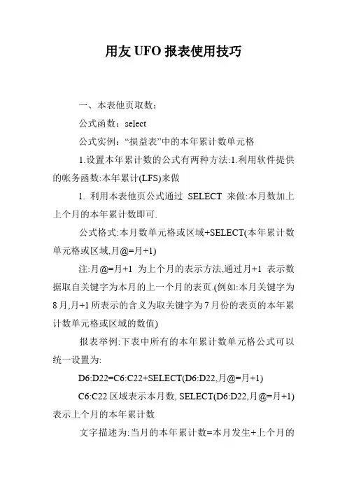 用友UFO报表使用技巧