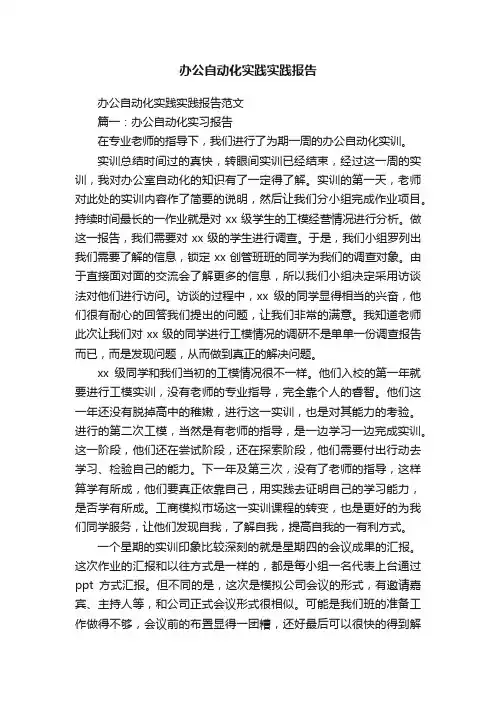 办公自动化实践实践报告