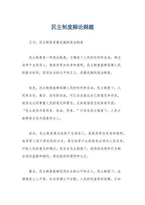 民主制度辩论辩题