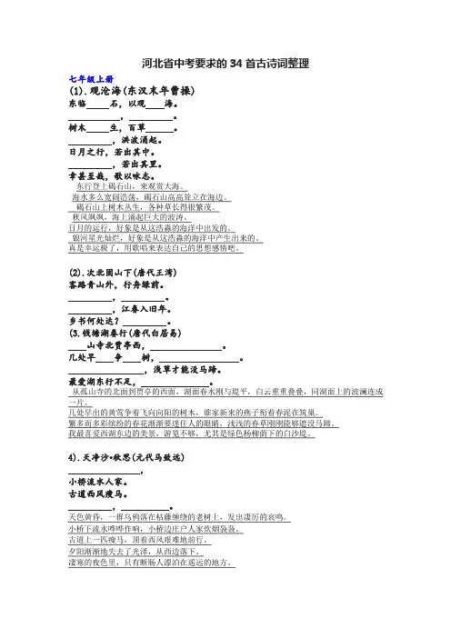 2020年河北中考34首古诗词整理默写