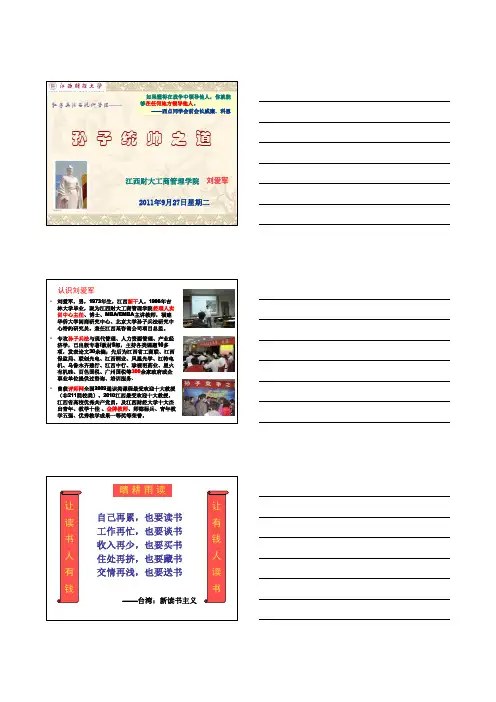 孙子统帅之道(刘爱军)