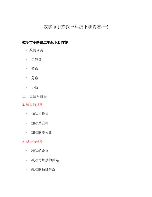 数学节手抄报三年级下册内容(一)