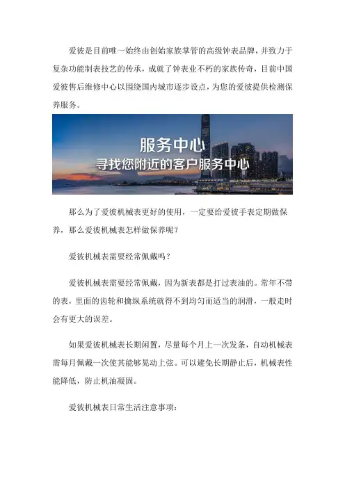 爱彼【Audemars Piguet】客户维修售后中心