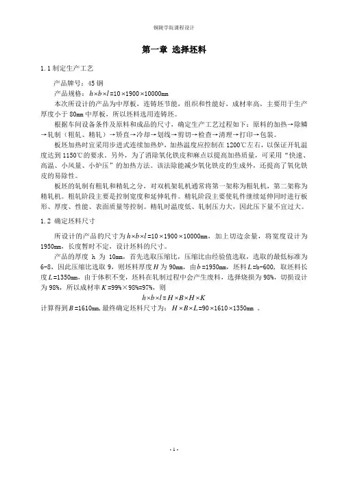 中厚板压下规程设计..