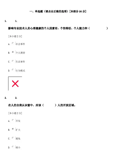 一心理健康与心理调适试题及答案 2014.11.04