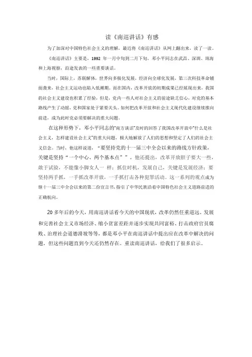 读《南方谈话》有感