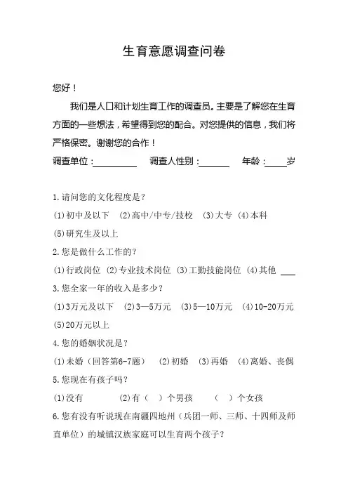 生育意愿调查问卷