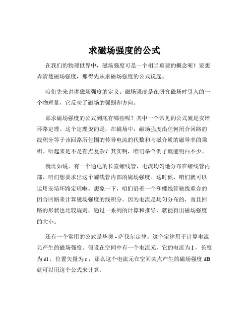 求磁场强度的公式