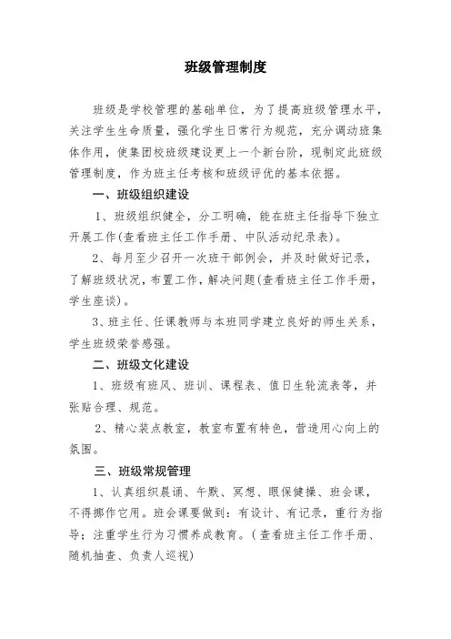 班级管理制度