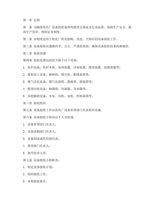 焦化厂设备验收管理制度