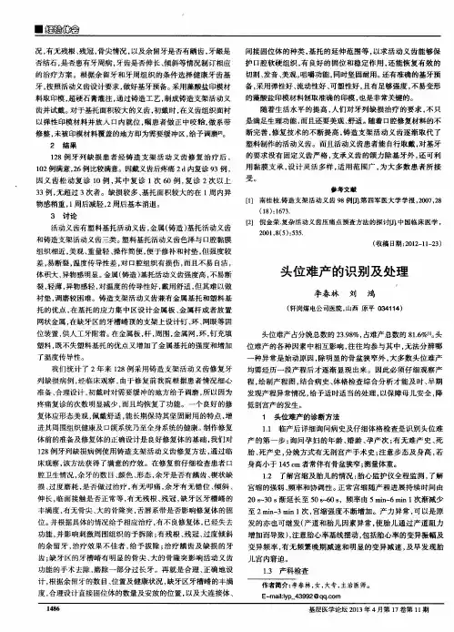 头位难产的识别及处理