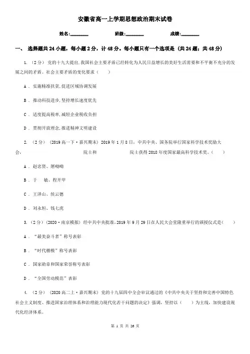 安徽省高一上学期思想政治期末试卷