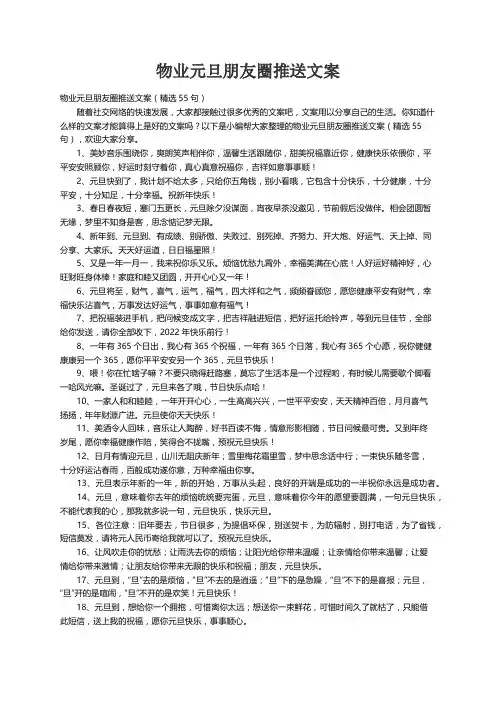 物业元旦朋友圈推送文案（精选55句）