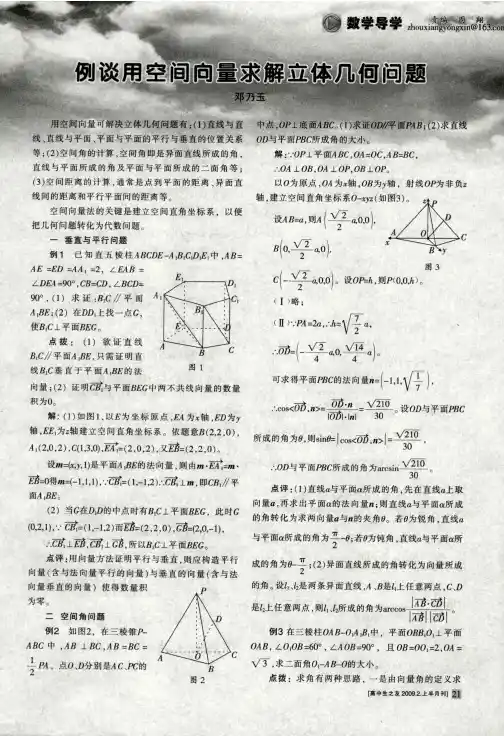 例谈用空间向量求解立体几何问题