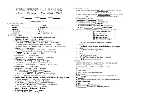 湘教版八年级上学期英语期末检测题