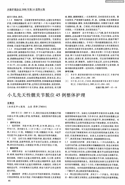 小儿先天性髋关节脱位45例整体护理