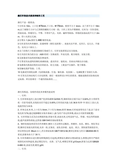 路灯杆的技术要求和制作工艺