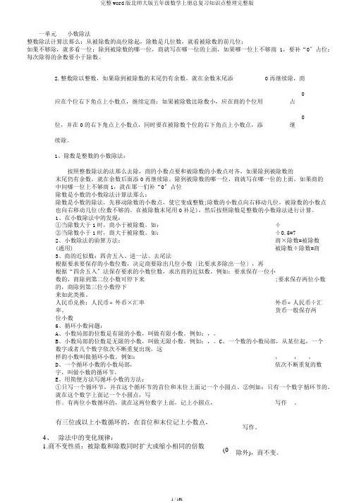 完整word版北师大版五年级数学上册总复习知识点整理完整版