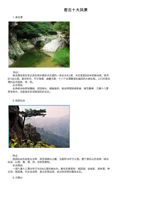 密云十大风景