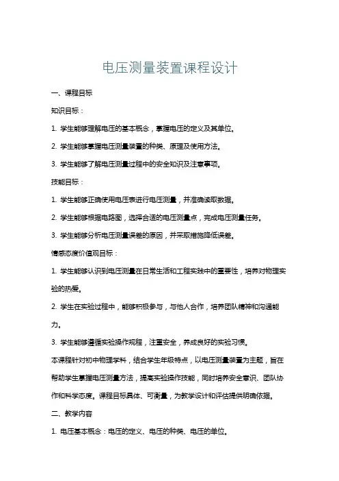 电压测量装置课程设计