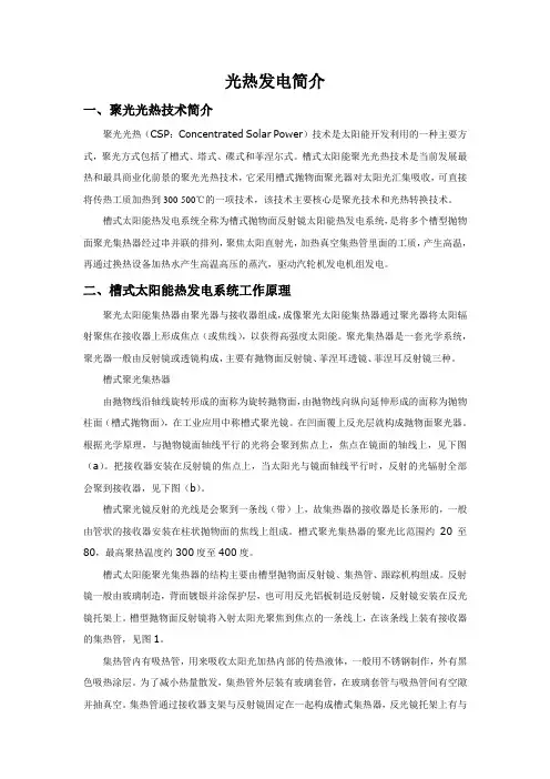 光热发电简介