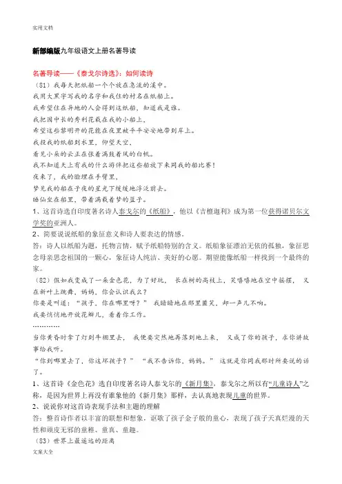 初中语文名著阅读题九年级上册