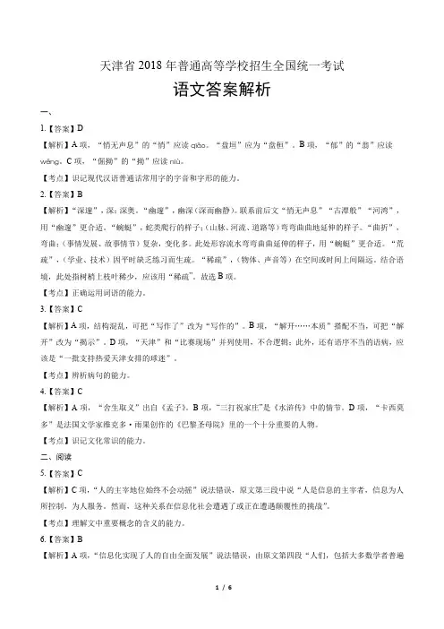 2018年高考语文天津卷-答案