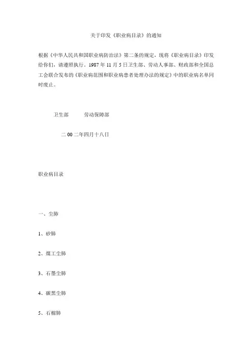 职业病目录
