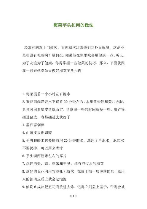梅菜芋头扣肉的做法