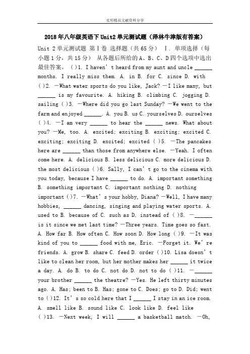 2018年八年级英语下Unit2单元测试题(泽林牛津版有答案)