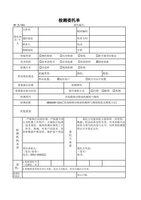 检测委托单